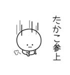 ○●たかこ●○丸い人（個別スタンプ：27）