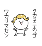 ○●たかね●○丸い人（個別スタンプ：9）