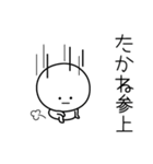 ○●たかね●○丸い人（個別スタンプ：27）