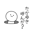 ○●たかゆき●○丸い人（個別スタンプ：6）