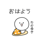 ○●たかゆき●○丸い人（個別スタンプ：13）