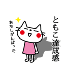 ともこさんが使うスタンプ（個別スタンプ：12）