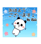 石山の元気な敬語入り名前スタンプ(40個入)（個別スタンプ：1）