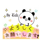 石山の元気な敬語入り名前スタンプ(40個入)（個別スタンプ：7）