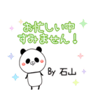 石山の元気な敬語入り名前スタンプ(40個入)（個別スタンプ：15）