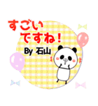 石山の元気な敬語入り名前スタンプ(40個入)（個別スタンプ：25）