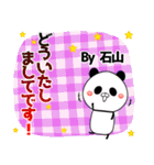 石山の元気な敬語入り名前スタンプ(40個入)（個別スタンプ：32）