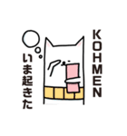 KOHMENのスタンプらしい（個別スタンプ：12）