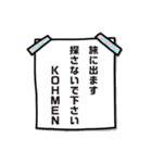 KOHMENのスタンプらしい（個別スタンプ：40）