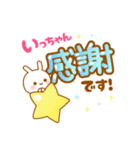 【名前】いっちゃんのスタンプ（個別スタンプ：5）