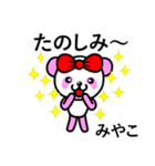 ☆みやこ名前スタンプ(ピンクパンダ)☆（個別スタンプ：4）