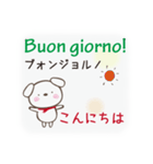 イタリア語と日本語犬（個別スタンプ：2）