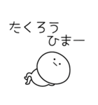 ○●たくろう●○丸い人（個別スタンプ：21）