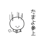 ○●たまよ●○丸い人（個別スタンプ：27）