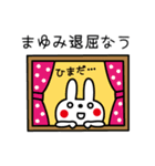 まゆみさんが使うスタンプ。（個別スタンプ：23）