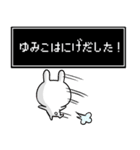 【ゆみこ】専用名前ウサギ（個別スタンプ：11）