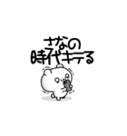 さなさん用！高速で動く名前スタンプ2（個別スタンプ：4）