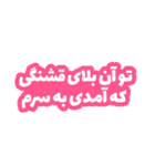 Love Text Persian >2<（個別スタンプ：4）