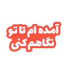 Love Text Persian >2<（個別スタンプ：24）