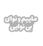 Love Text Persian >2<（個別スタンプ：38）