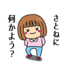 【さとね】さんが使う女の子（個別スタンプ：23）