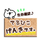 【てるひこ】専用3（個別スタンプ：32）