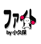 小久保さんデカ文字シンプル（個別スタンプ：13）