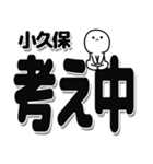 小久保さんデカ文字シンプル（個別スタンプ：26）