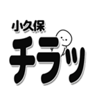 小久保さんデカ文字シンプル（個別スタンプ：35）