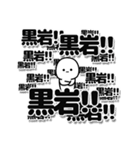 黒岩さんデカ文字シンプル（個別スタンプ：37）