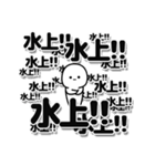 水上さんデカ文字シンプル（個別スタンプ：37）