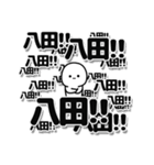 八田さんデカ文字シンプル（個別スタンプ：37）