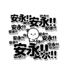 安永さんデカ文字シンプル（個別スタンプ：37）