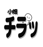 小畑さんデカ文字シンプル（個別スタンプ：35）