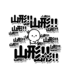 山形さんデカ文字シンプル（個別スタンプ：37）