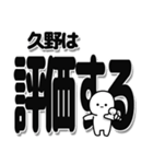 久野さんデカ文字シンプル（個別スタンプ：32）