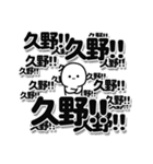 久野さんデカ文字シンプル（個別スタンプ：37）