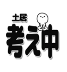 土居さんデカ文字シンプル（個別スタンプ：26）