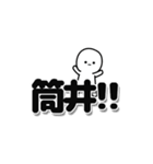 筒井さんデカ文字シンプル（個別スタンプ：40）