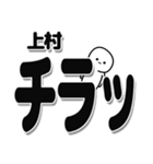 上村さんデカ文字シンプル（個別スタンプ：35）