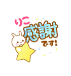 【名前】りこのスタンプ（個別スタンプ：5）