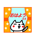 【たえ】が使う名前スタンプ ねこ（個別スタンプ：24）