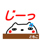 【ともこ】が使う名前スタンプ ねこ（個別スタンプ：17）