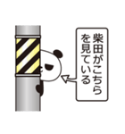 柴田パンダ（個別スタンプ：21）