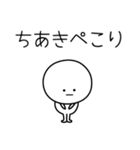 ○●ちあき●○丸い人（個別スタンプ：15）