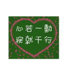 愛の8単語 (Ch)（個別スタンプ：1）