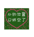 愛の8単語 (Ch)（個別スタンプ：9）