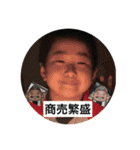 吉田三兄弟2（個別スタンプ：1）