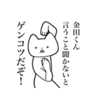 【金田くん・送る】しゃくれねこスタンプ（個別スタンプ：13）