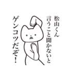 【松山くん・送る】しゃくれねこスタンプ（個別スタンプ：13）